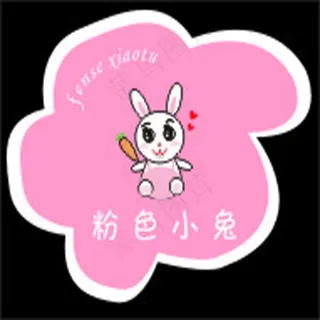 粉色小兔