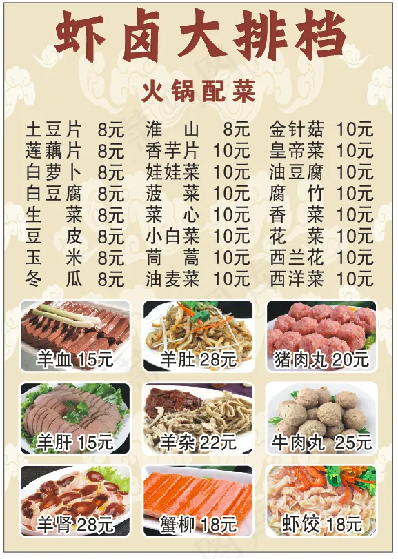 简约菜单价目表虾卤大排档