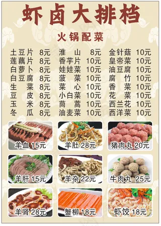 简约菜单价目表虾卤大排档