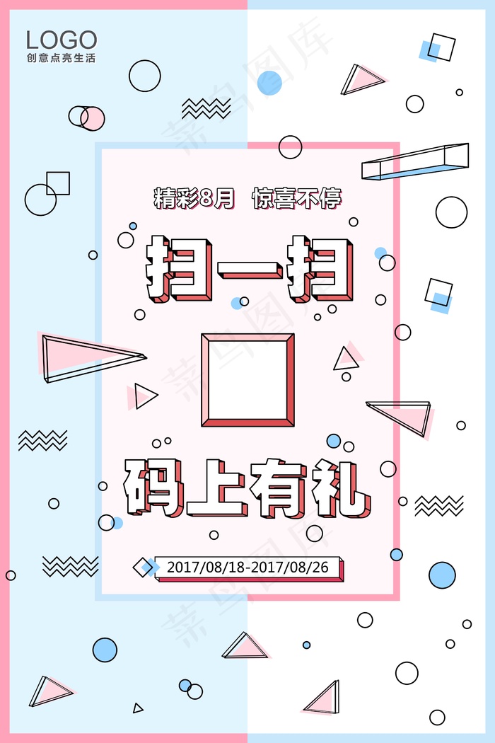 扫码有礼psd模版下载