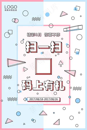 扫码有礼