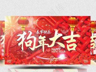 中国结2018新春快乐拜年AE模板