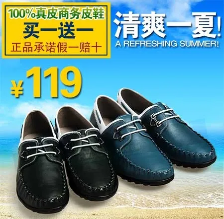 淘宝休闲皮鞋直通车海报psd模版下载