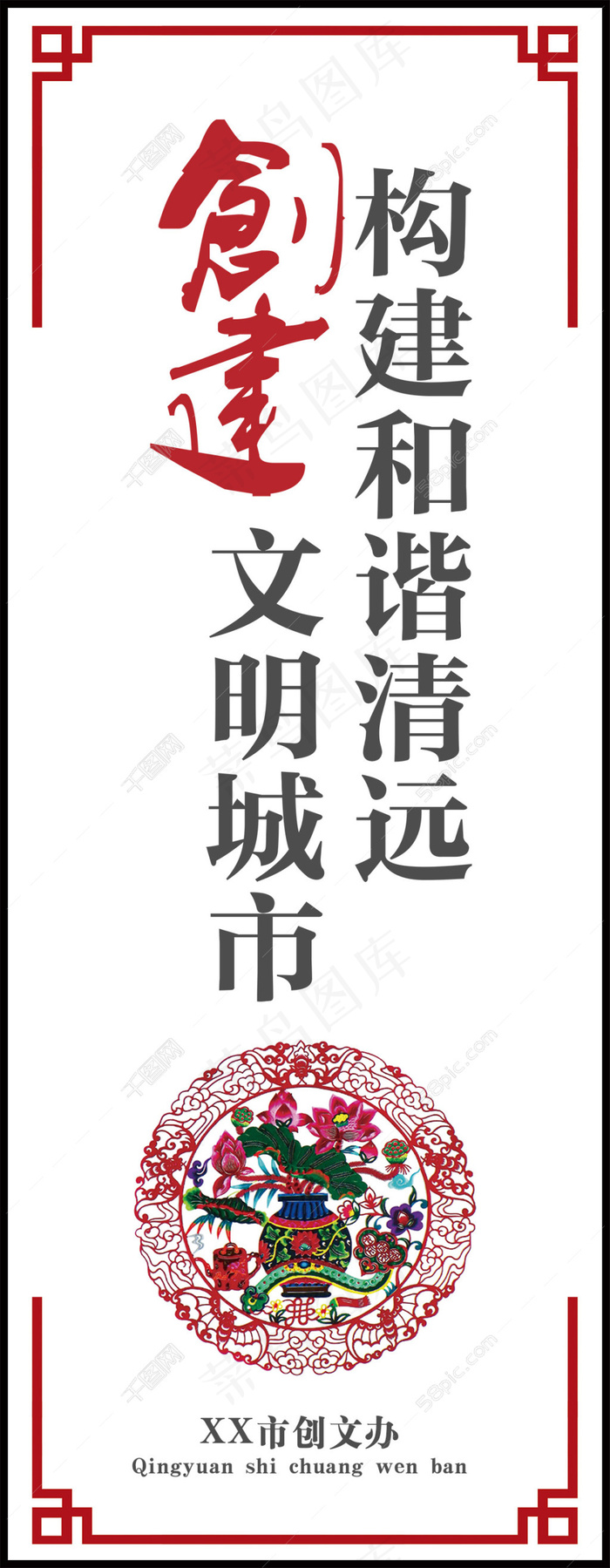 创文宣传刀旗设计