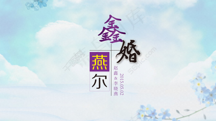 婚礼海报psd模版下载