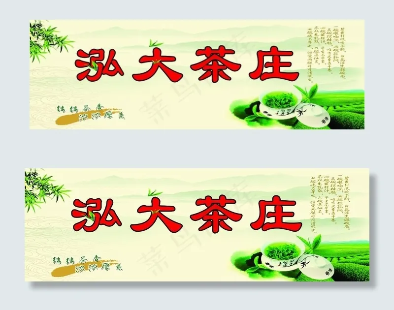 茶叶图片(4163X1600(DPI:30))psd模版下载