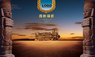 极致人生香榭丽舍PSD地产素