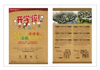 开学篇房地产单页图片