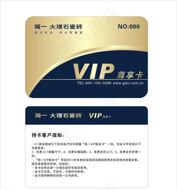 贵宾卡cdr矢量模版下载