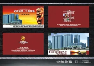 房地产画册图片