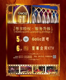 gaga酒吧水牌图片