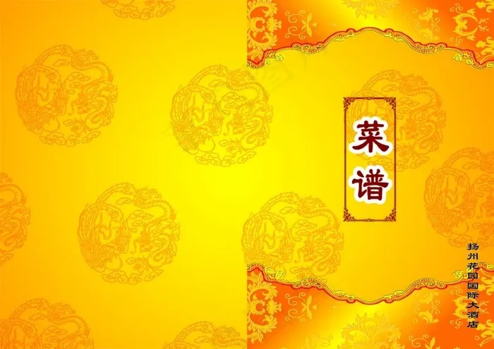 精美菜谱系列 (4)psd模版下载