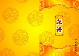 精美菜谱系列 (4)