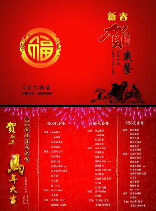 新年套菜菜谱图片