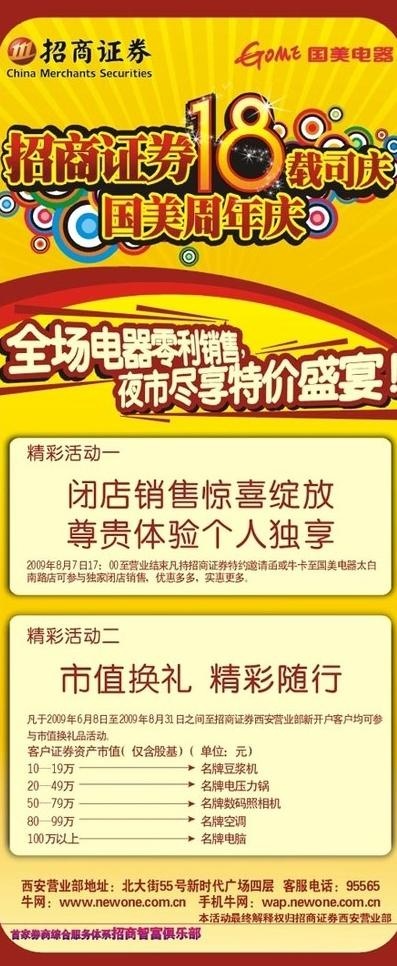 招商证券x展架图片cdr矢量模版下载
