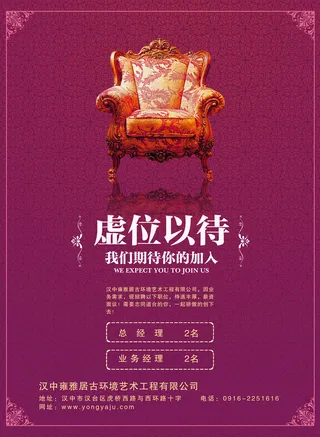 欧式创意招聘海报PSD