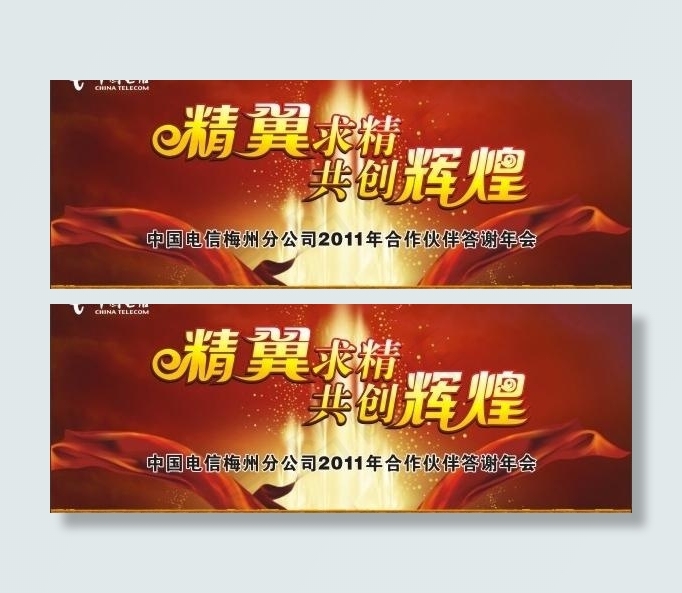 电信答谢年会背景图片cdr矢量模版下载