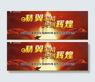 电信答谢年会背景图片