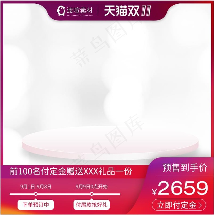 大促 电商主图 (31)psd模版下载