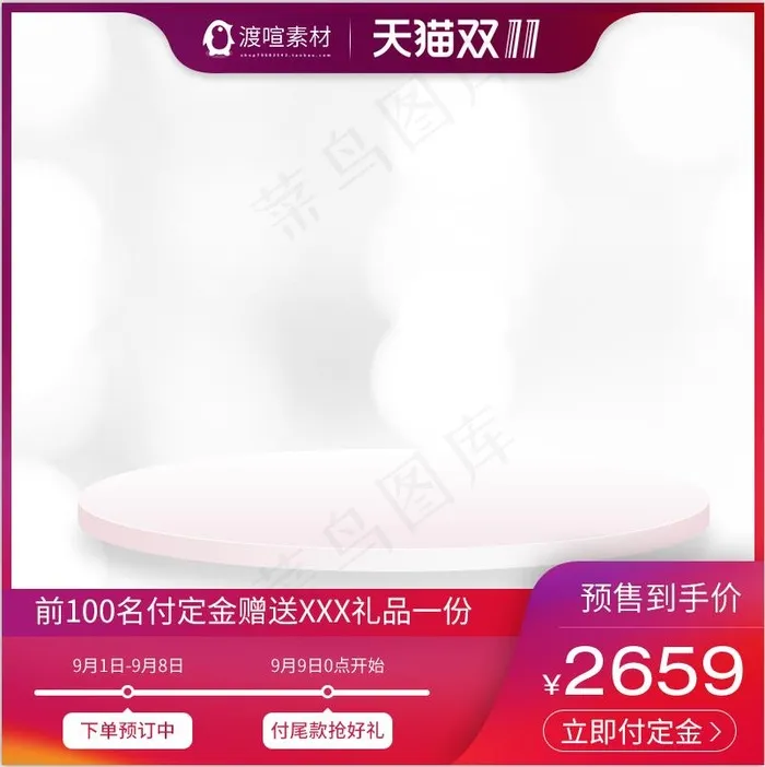 大促 电商主图 (31)psd模版下载