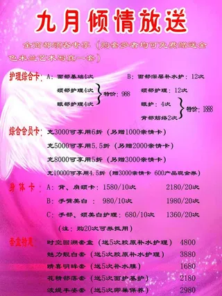 九月倾情放送图片