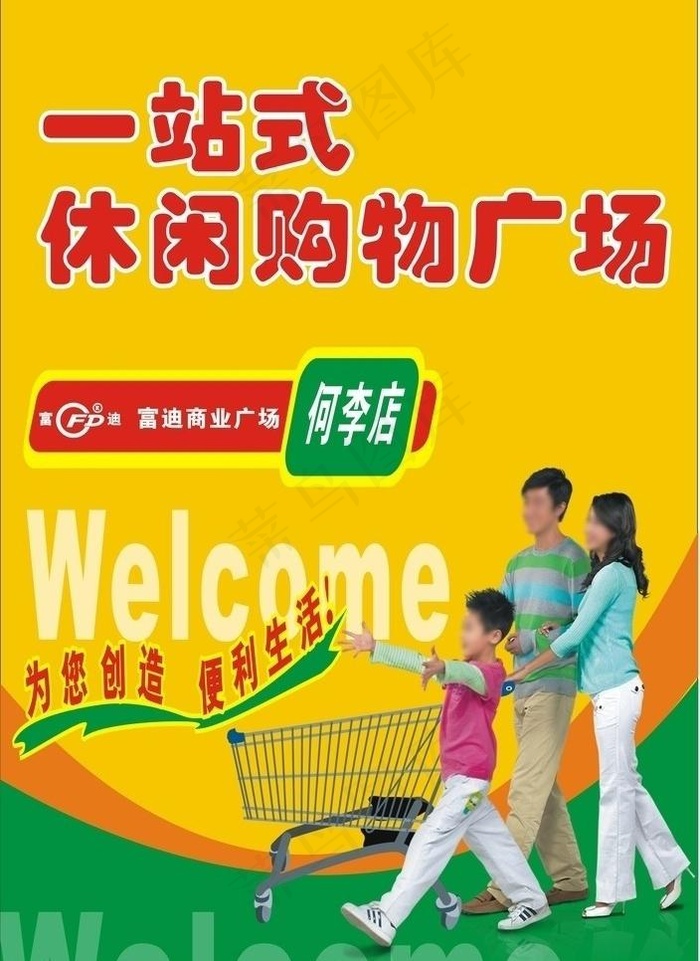形象设计 购物休闲广场图片cdr矢量模版下载