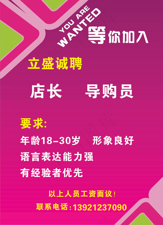 专卖店招聘海报psd模版下载