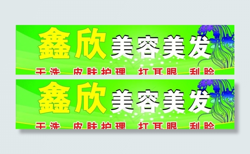 理发店 理发店门头图片psd模版下载