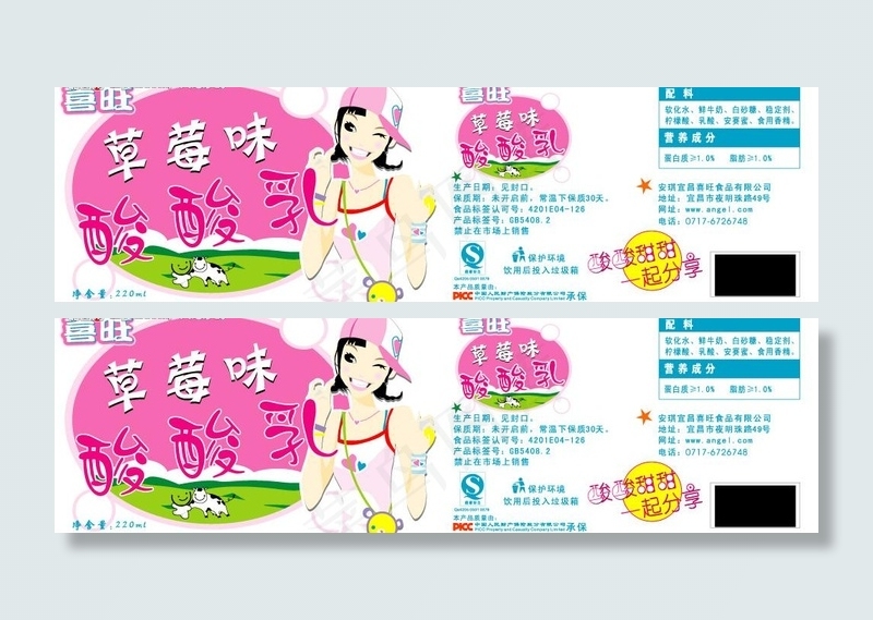 食品牛奶包装图片cdr矢量模版下载