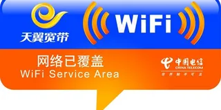 中国电信 天翼宽带图片