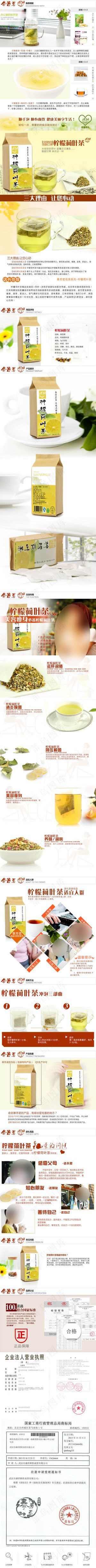 花草茶系列柠檬荷叶茶详情页设计