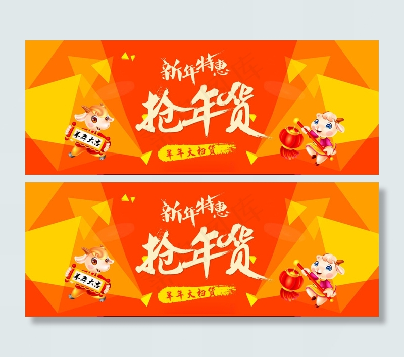 淘宝天猫羊年抢年货促销海报psd模版下载