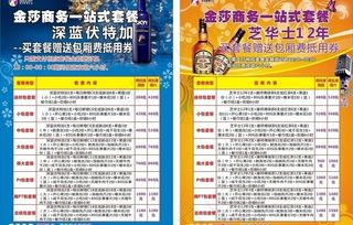 KTV 商务套餐 海报图片