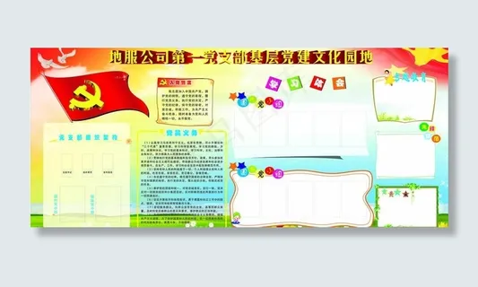 党建文化园地图片