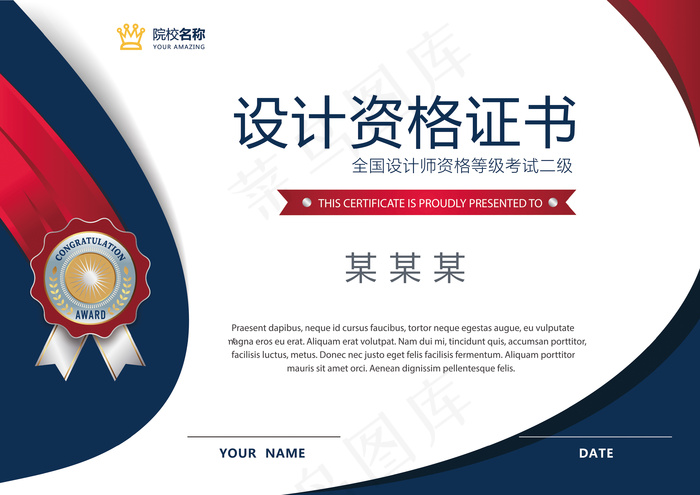 设计资格证书PSD模板下载获奖证书