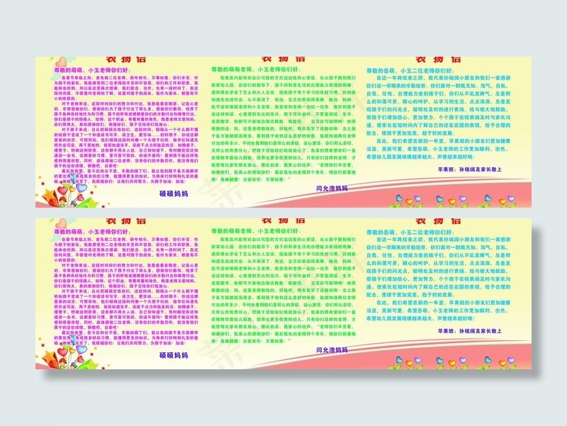 幼儿园表扬信图片psd模版下载
