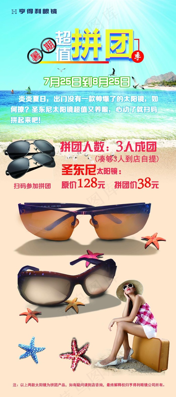 眼镜X展架