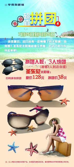 眼镜X展架 眼镜X展架