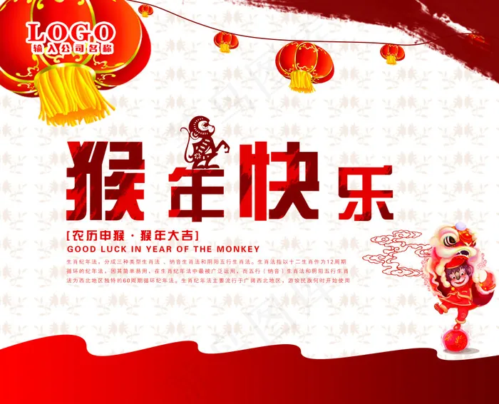 猴年海报 猴年素材psd模版下载