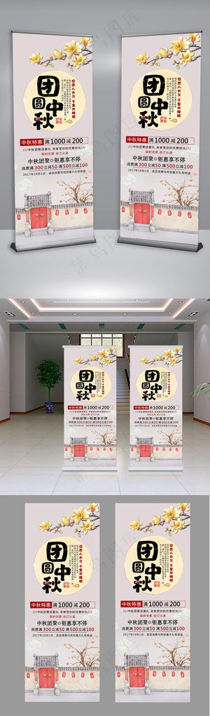 中国风手绘中秋节月饼美食促销展架