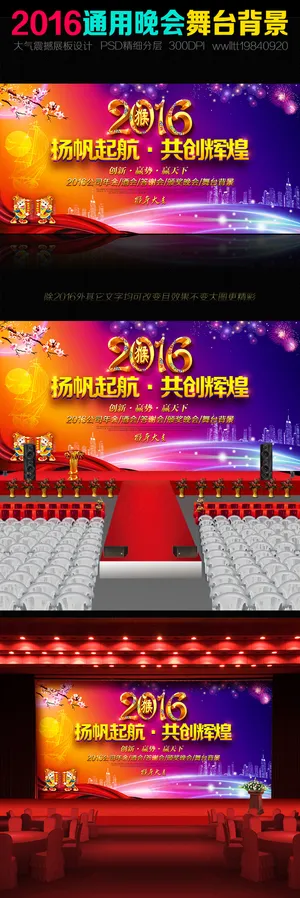 2016猴年通用年会晚会舞台背景
