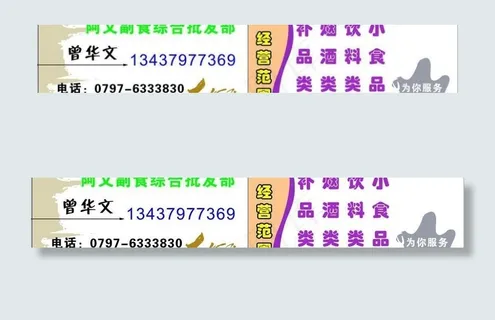 副食店批发部名片图片