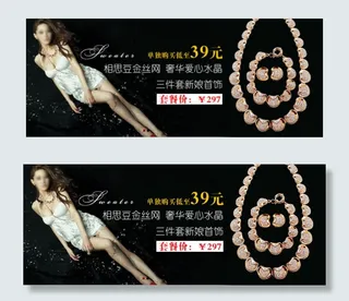 淘宝饰品海报