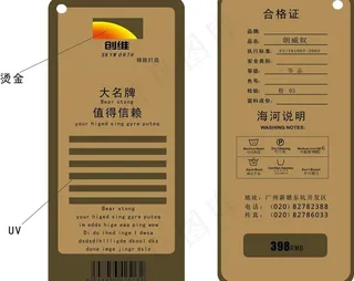 cdr源文件吊牌图片