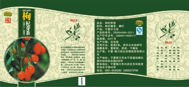 枸杞芽茶