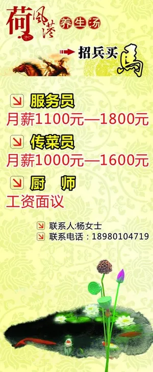 荷风港 招聘图片