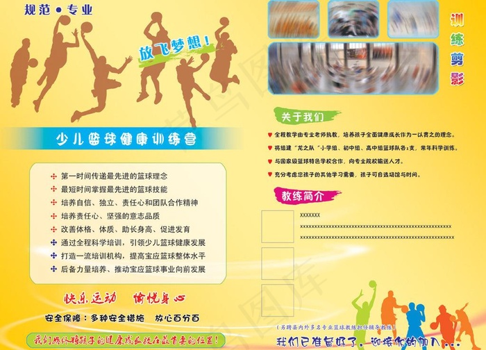 篮球招生宣传彩页图片(4252X3307(DPI:300))psd模版下载