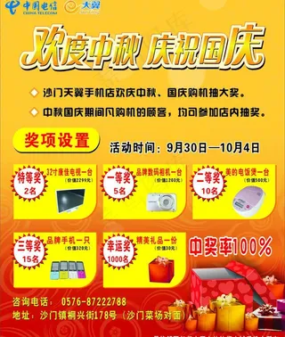 中秋国庆抽奖活动海报图片