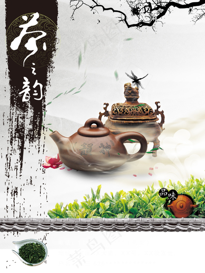 茗茶海报素材psd模版下载