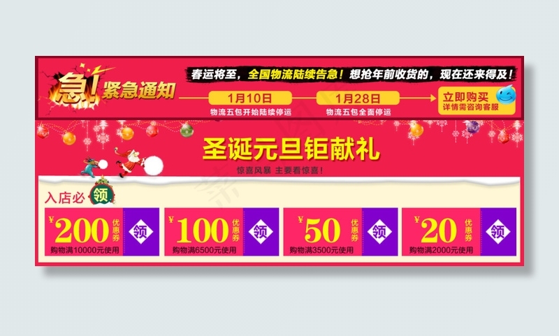圣诞元旦优惠券紧急通知psd模版下载